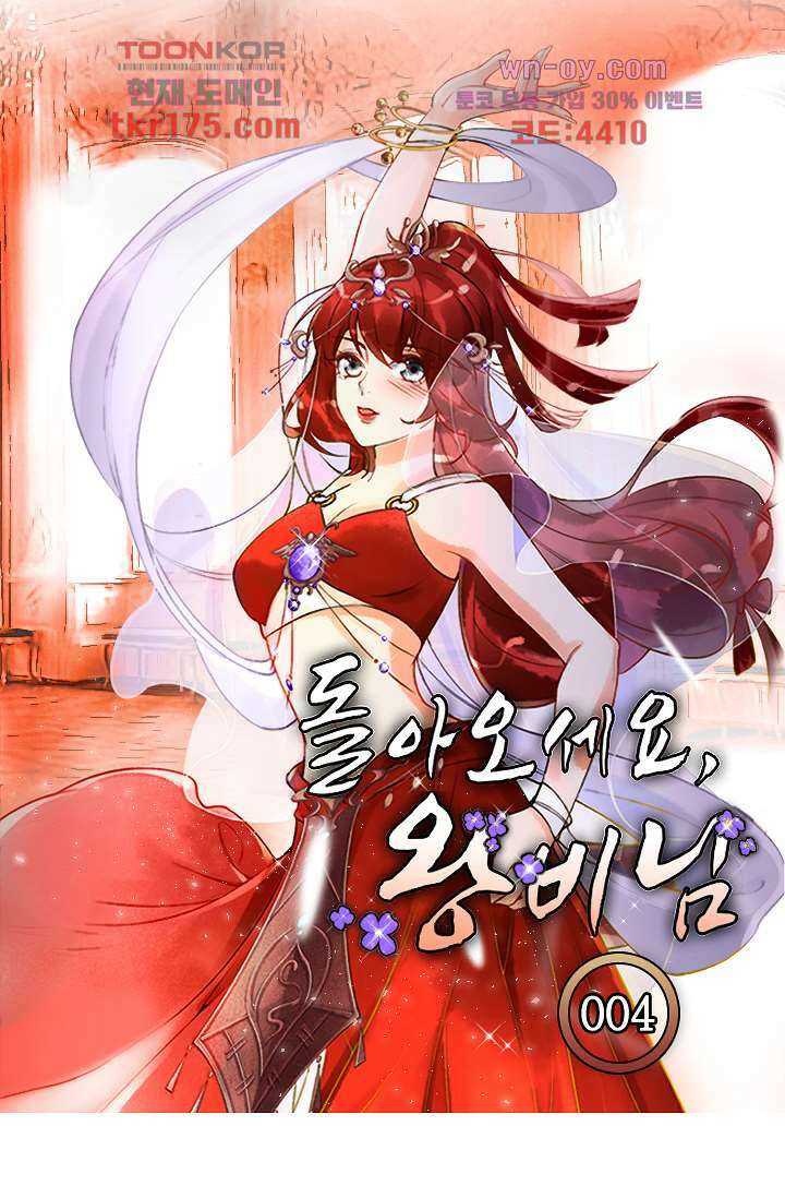 돌아오세요, 왕비님 4화 4