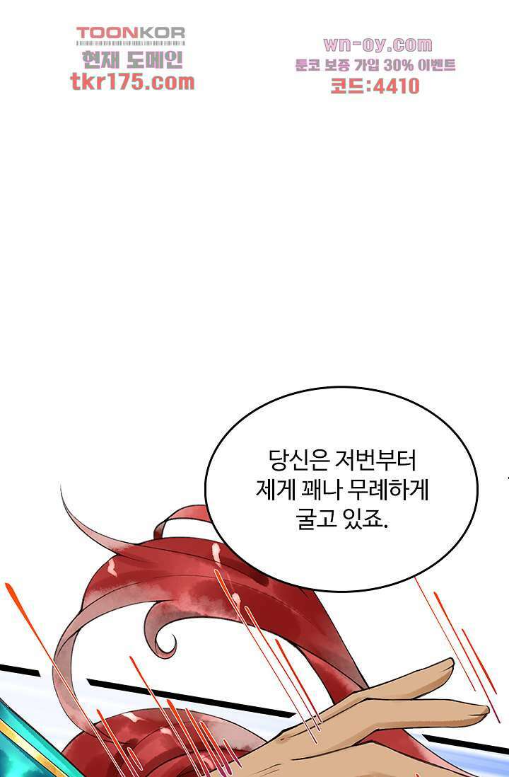 돌아오세요, 왕비님 4화 20