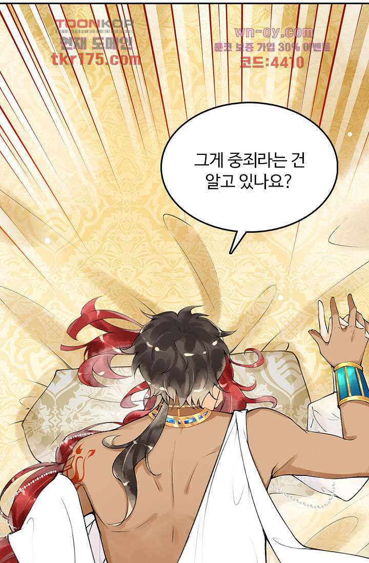 돌아오세요, 왕비님 4화 22