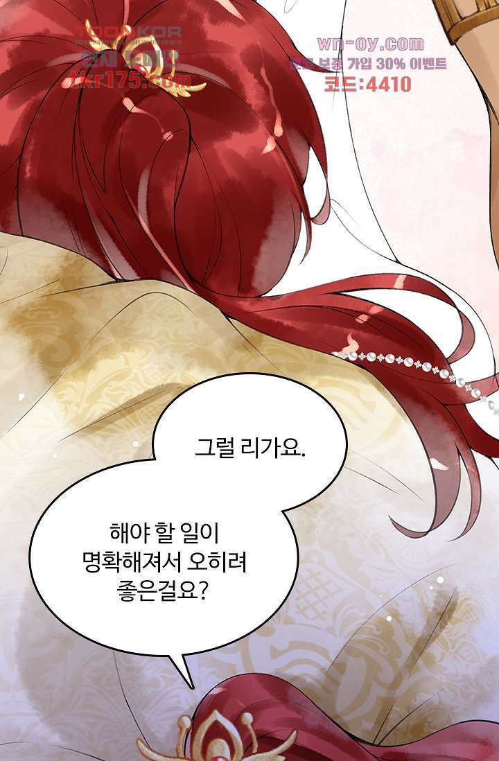 돌아오세요, 왕비님 4화 29