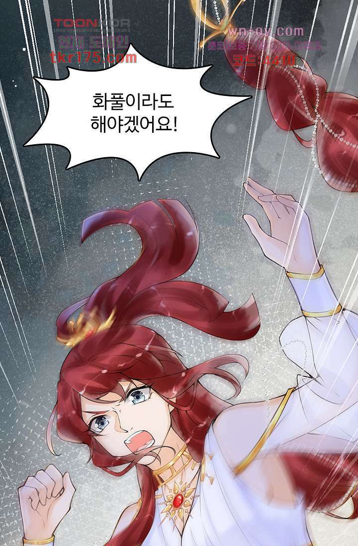 돌아오세요, 왕비님 4화 37