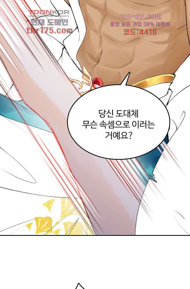 돌아오세요, 왕비님 4화 41