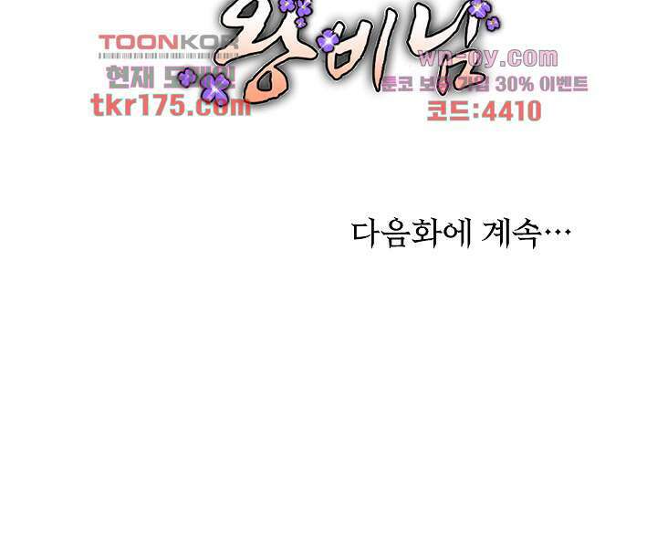 돌아오세요, 왕비님 4화 46