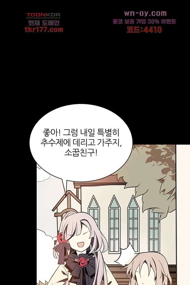 욕망의 세계-뭘 갖고 싶어 7화 91
