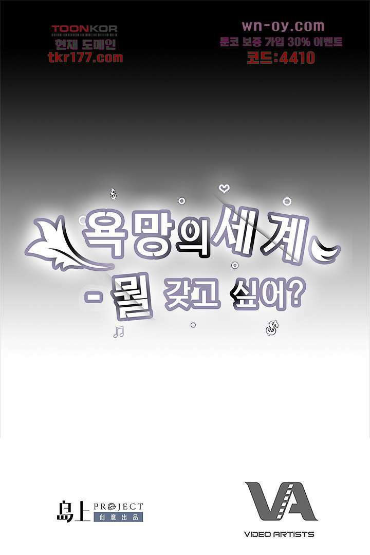 욕망의 세계-뭘 갖고 싶어 7화 98