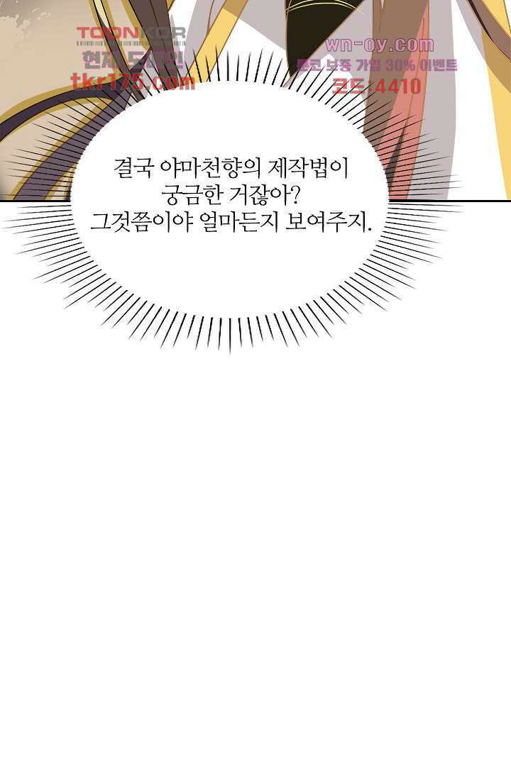 벼락을 맞아야 사는 남자 3화 11