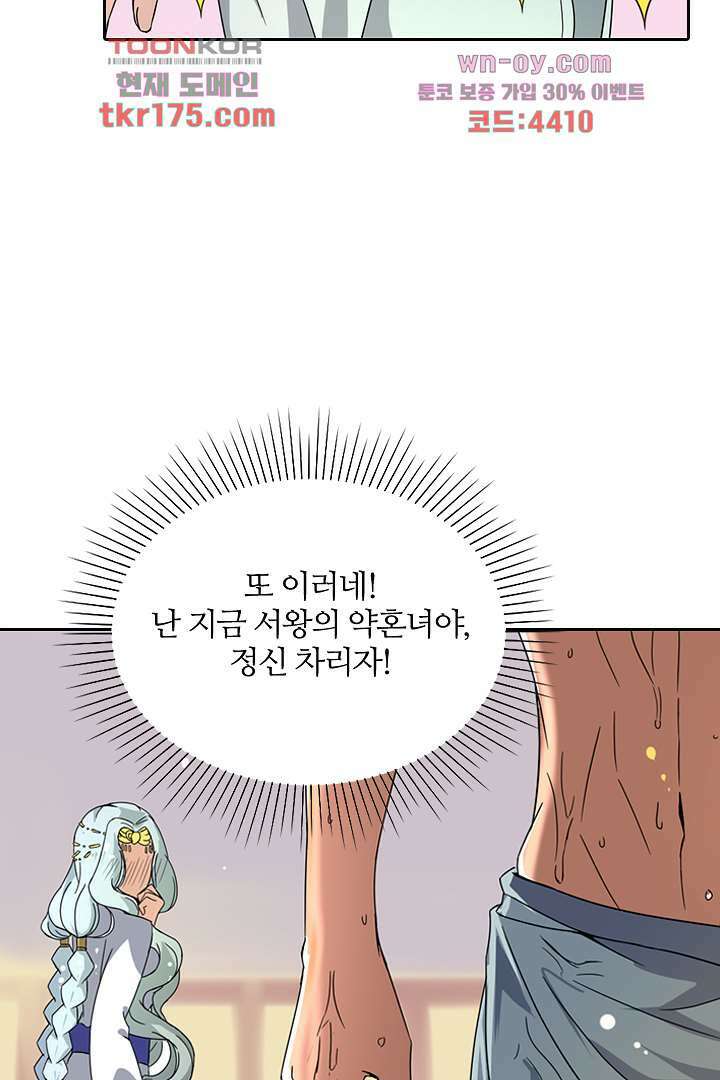 벼락을 맞아야 사는 남자 3화 45