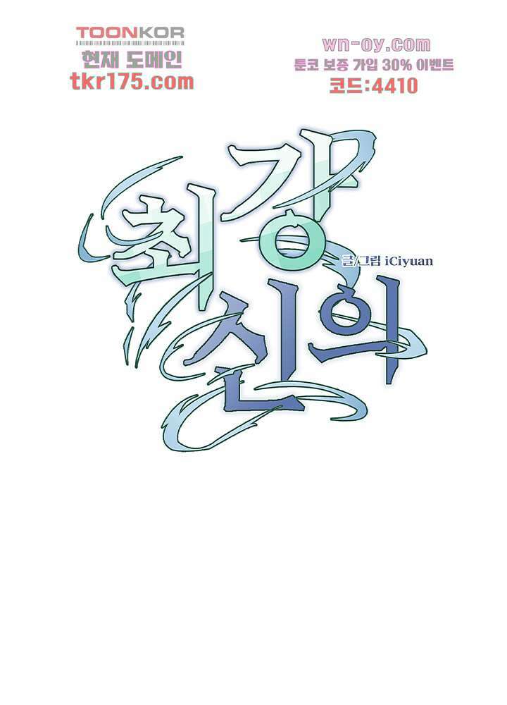 최강신의 5화 1