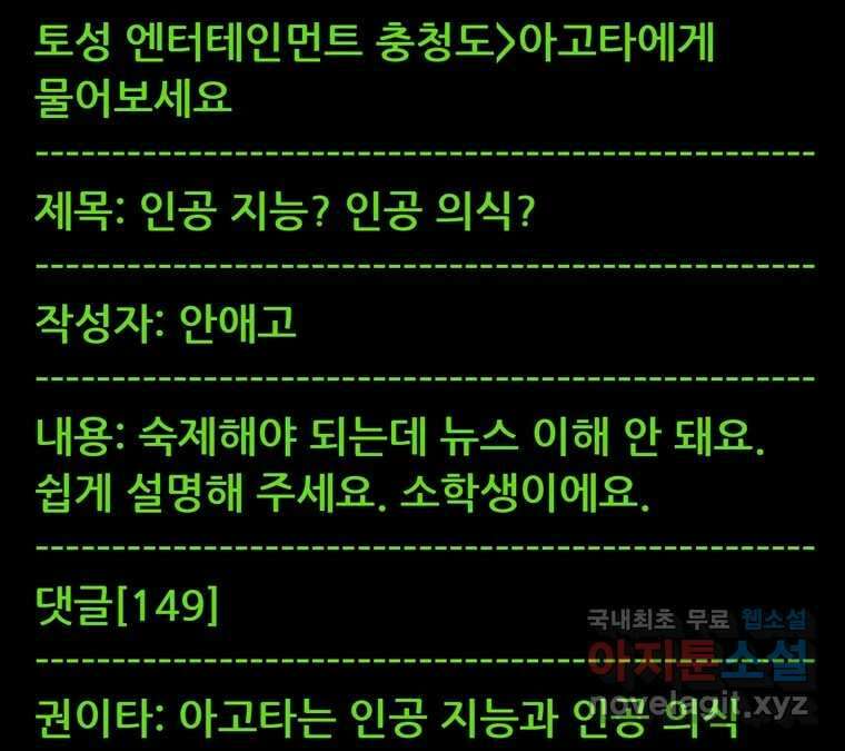 22세기 일처다부제 18화 1