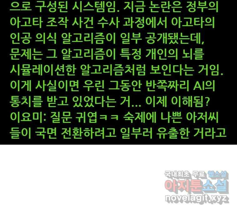 22세기 일처다부제 18화 2