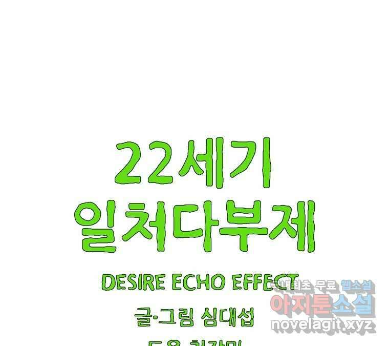 22세기 일처다부제 18화 3