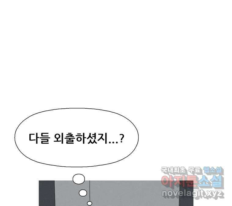 22세기 일처다부제 18화 23