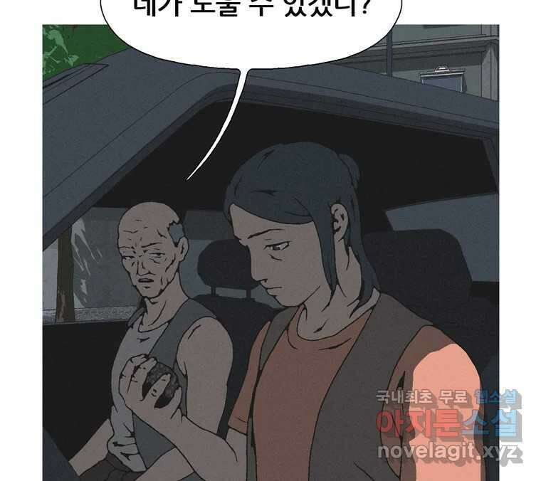 22세기 일처다부제 18화 56