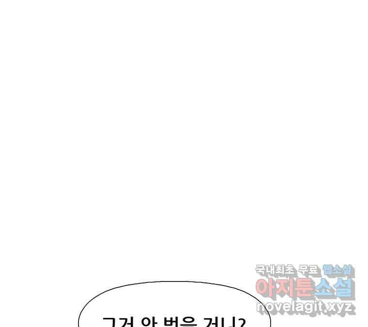 22세기 일처다부제 18화 57
