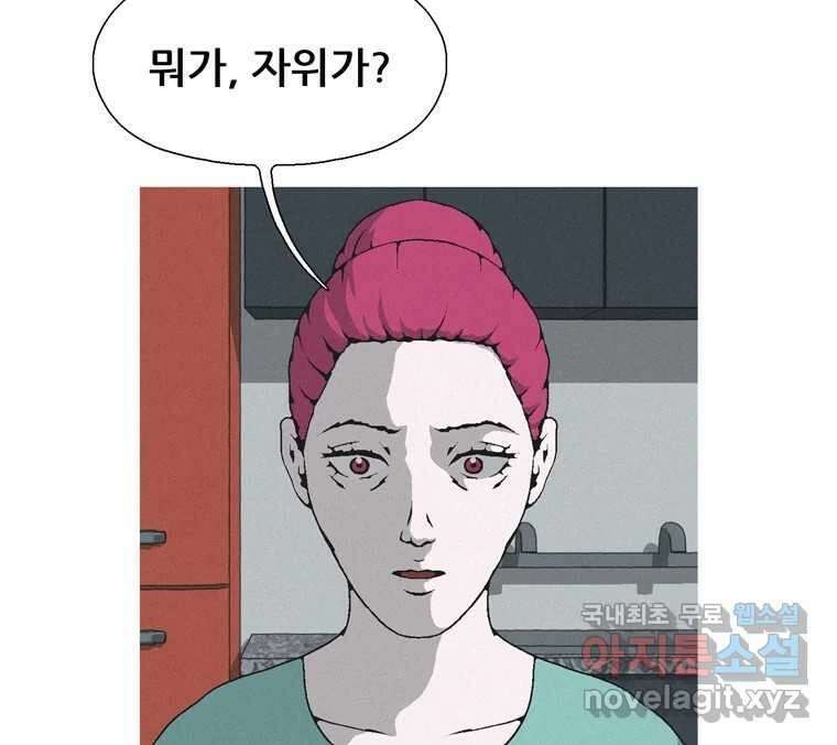 22세기 일처다부제 18화 62