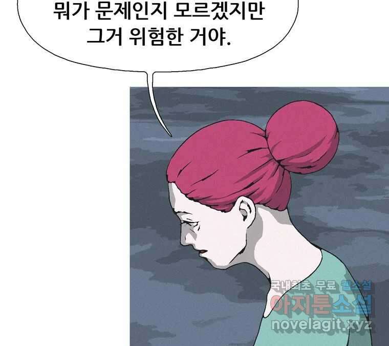 22세기 일처다부제 18화 66