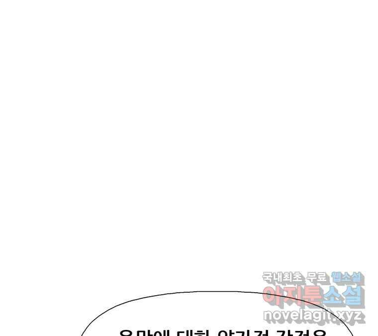 22세기 일처다부제 18화 67