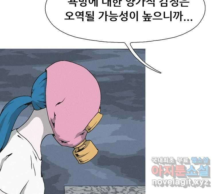 22세기 일처다부제 18화 68