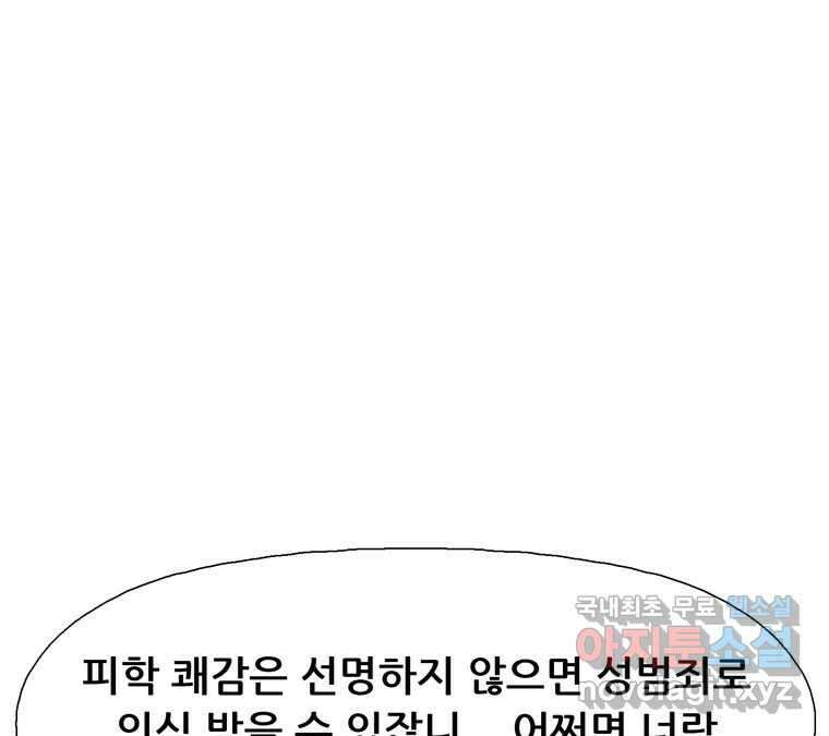22세기 일처다부제 18화 69