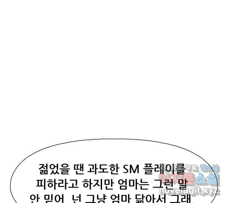 22세기 일처다부제 18화 73