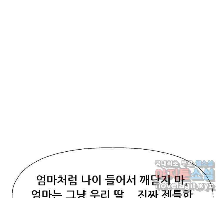 22세기 일처다부제 18화 75