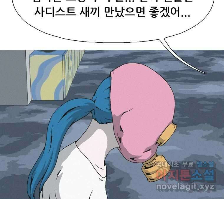 22세기 일처다부제 18화 76