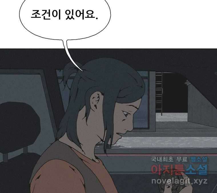 22세기 일처다부제 18화 78