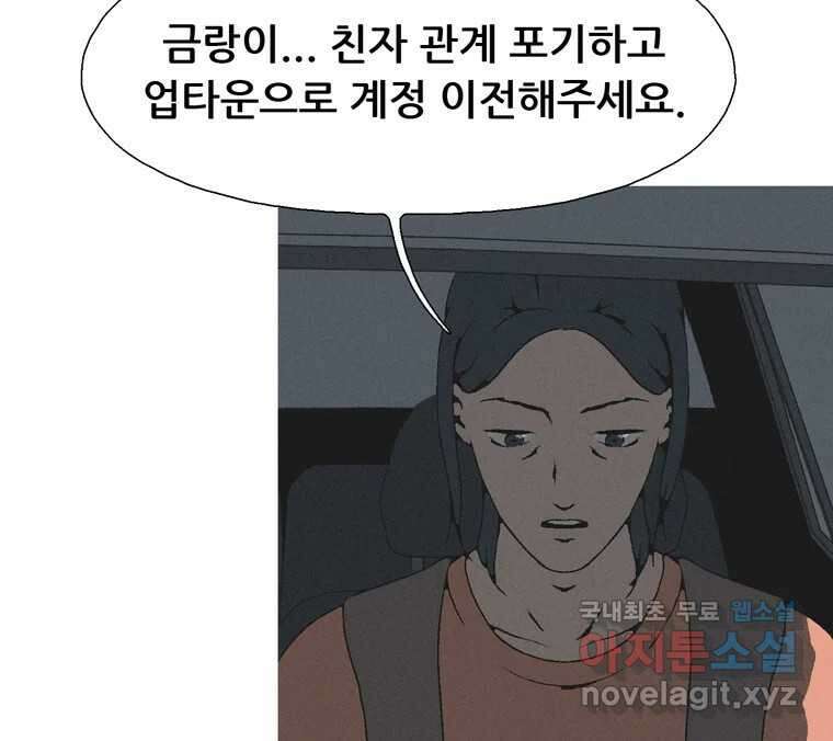 22세기 일처다부제 18화 82