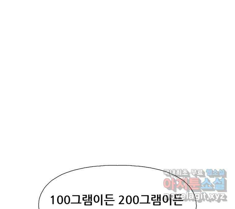 22세기 일처다부제 18화 85