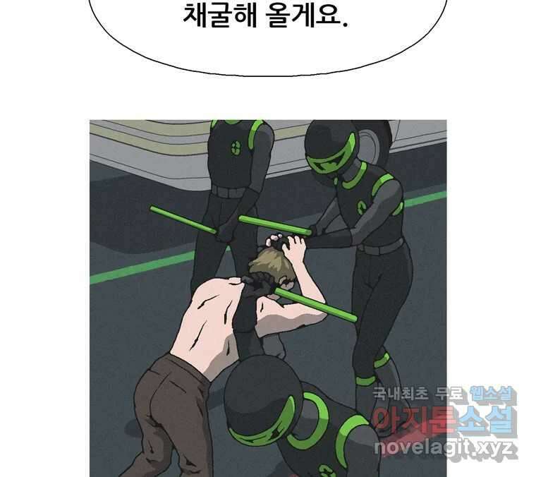 22세기 일처다부제 18화 86