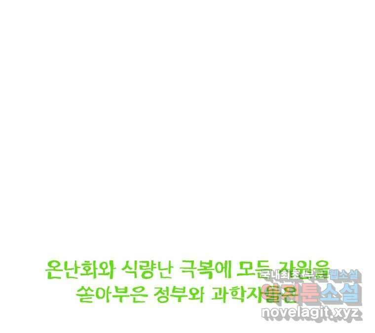 22세기 일처다부제 18화 87