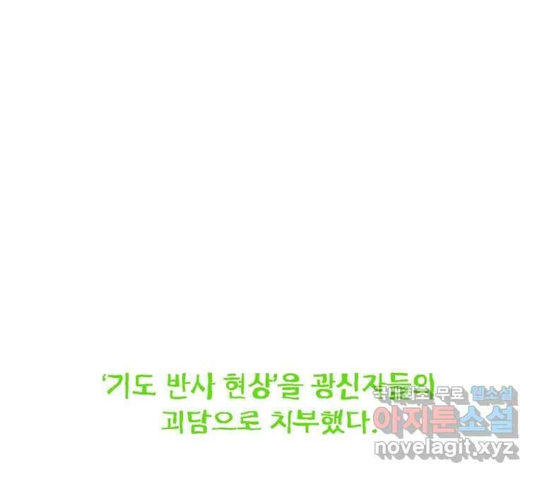 22세기 일처다부제 18화 89