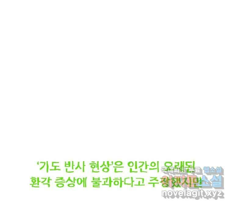 22세기 일처다부제 18화 93