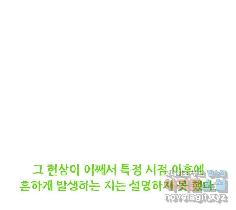 22세기 일처다부제 18화 95