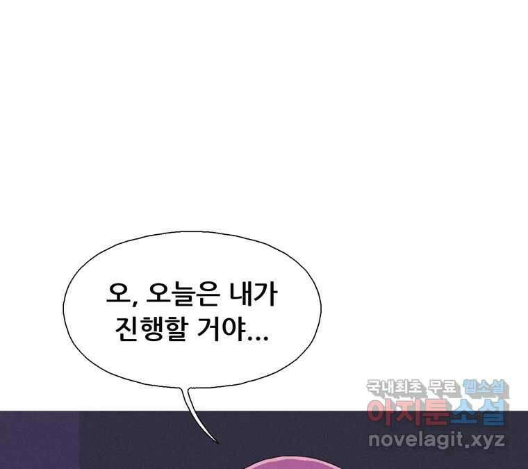22세기 일처다부제 18화 103
