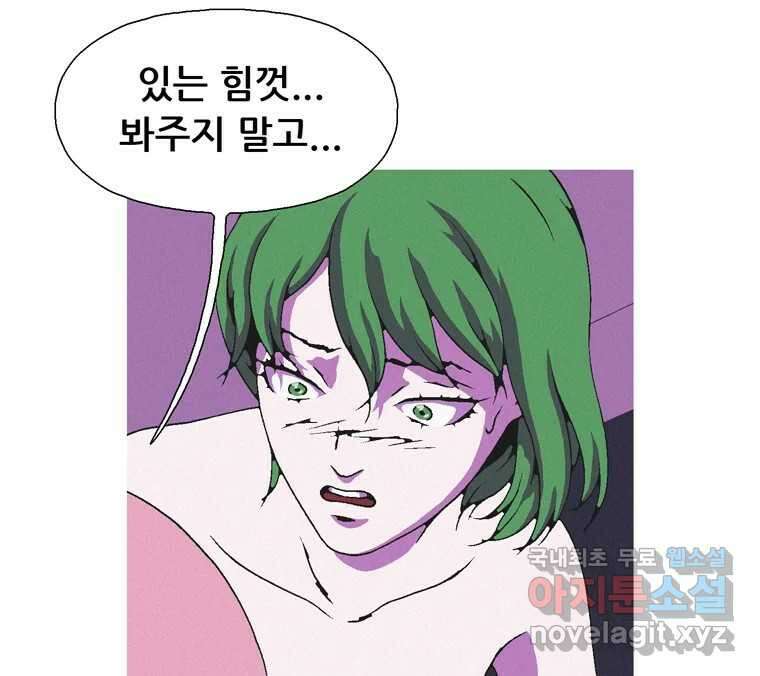 22세기 일처다부제 18화 112