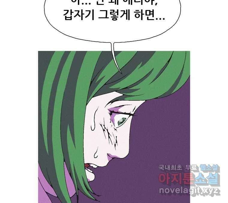 22세기 일처다부제 18화 116