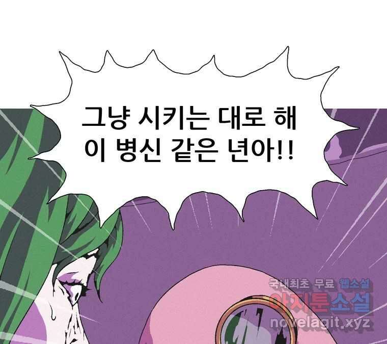 22세기 일처다부제 18화 117