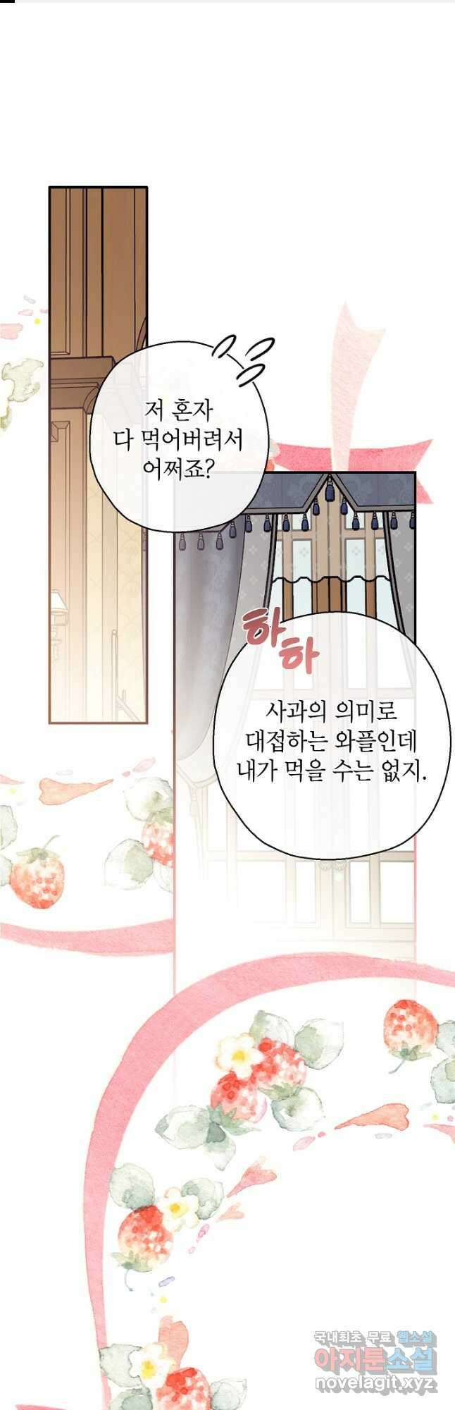 우리가 가족이 될 수 있을까요 64화 1