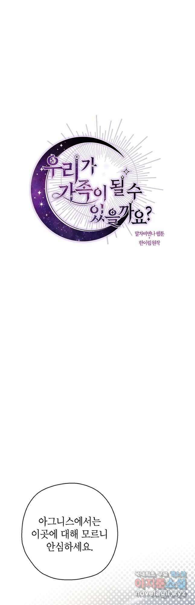 우리가 가족이 될 수 있을까요 64화 5