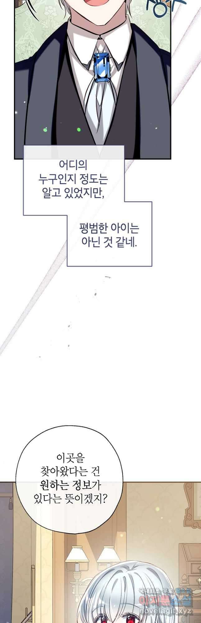 우리가 가족이 될 수 있을까요 64화 7