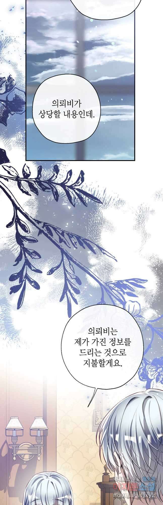 우리가 가족이 될 수 있을까요 64화 9
