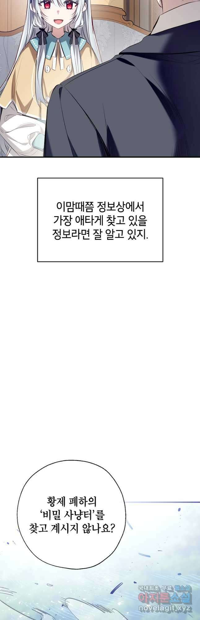 우리가 가족이 될 수 있을까요 64화 10