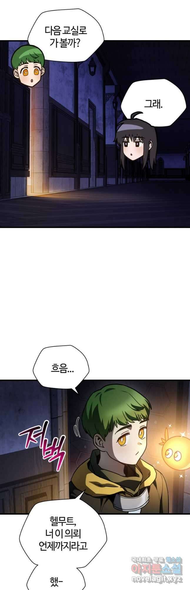 헬무트 37화 7