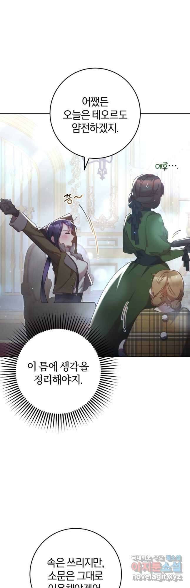 망나니의 누님이시다 39화 4