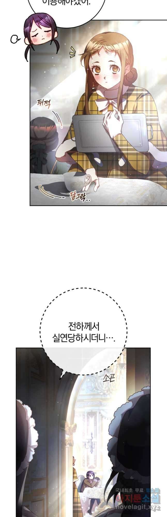 망나니의 누님이시다 39화 5