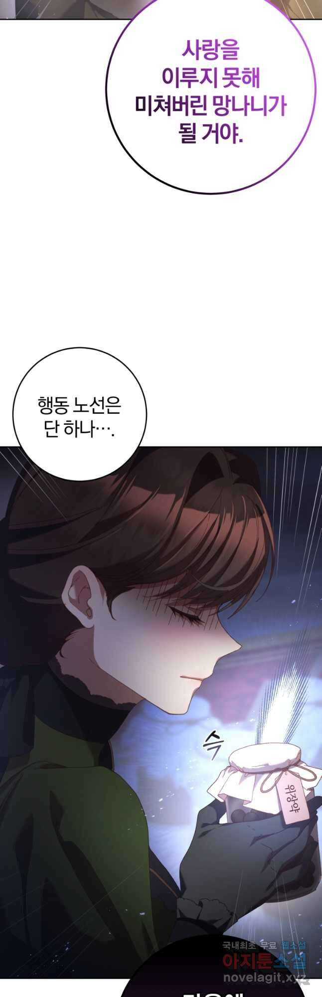 망나니의 누님이시다 39화 7