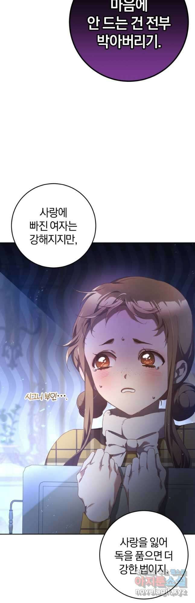 망나니의 누님이시다 39화 8