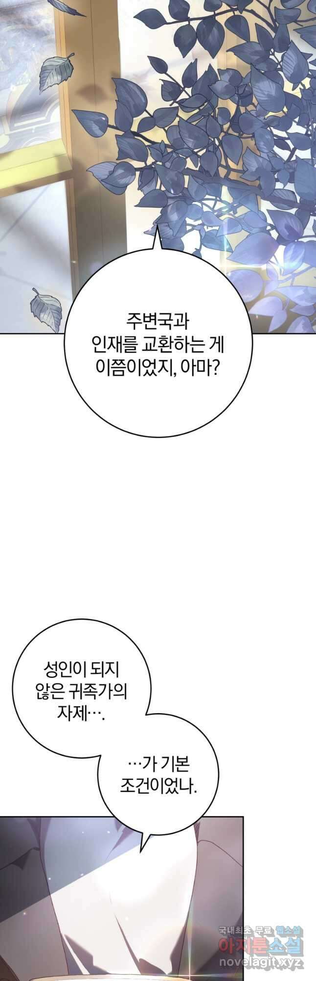 망나니의 누님이시다 39화 13