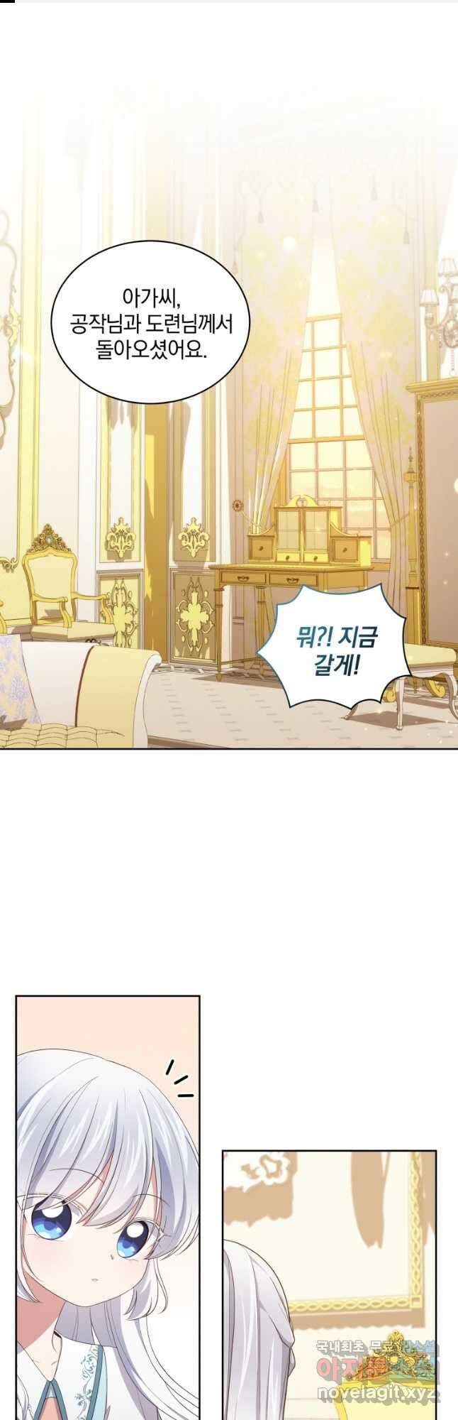 악당의 소중한 따님 42화 1